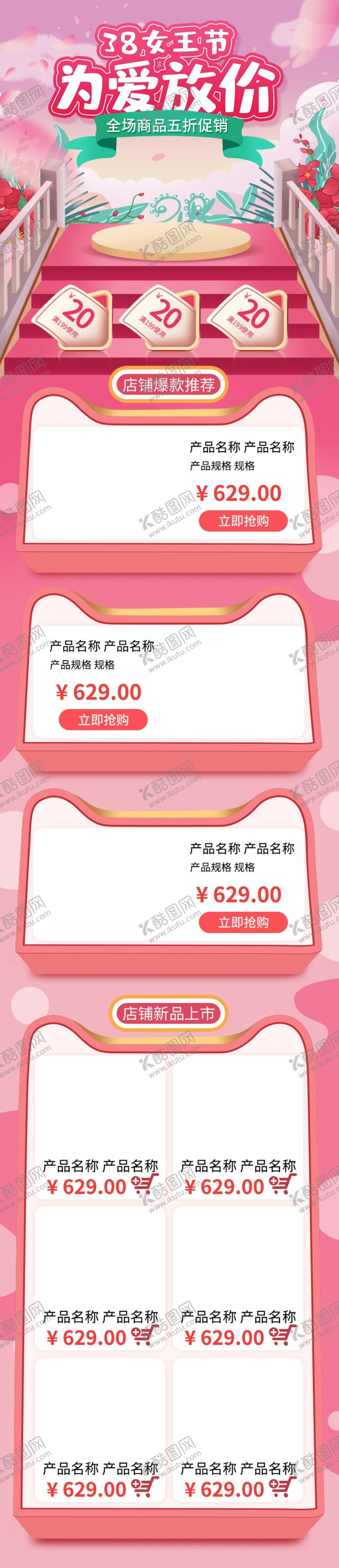 编号：68201210070152378692【酷图网】源文件下载-粉色首页女王节