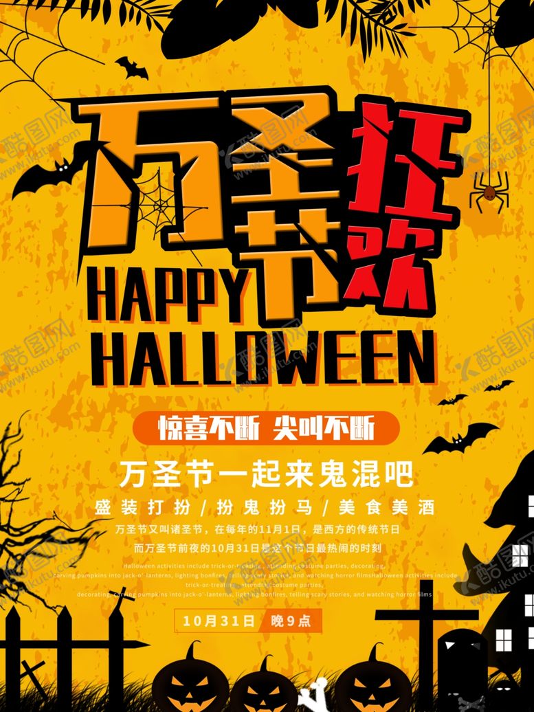 编号：44660709190836284948【酷图网】源文件下载-万圣节狂欢海报