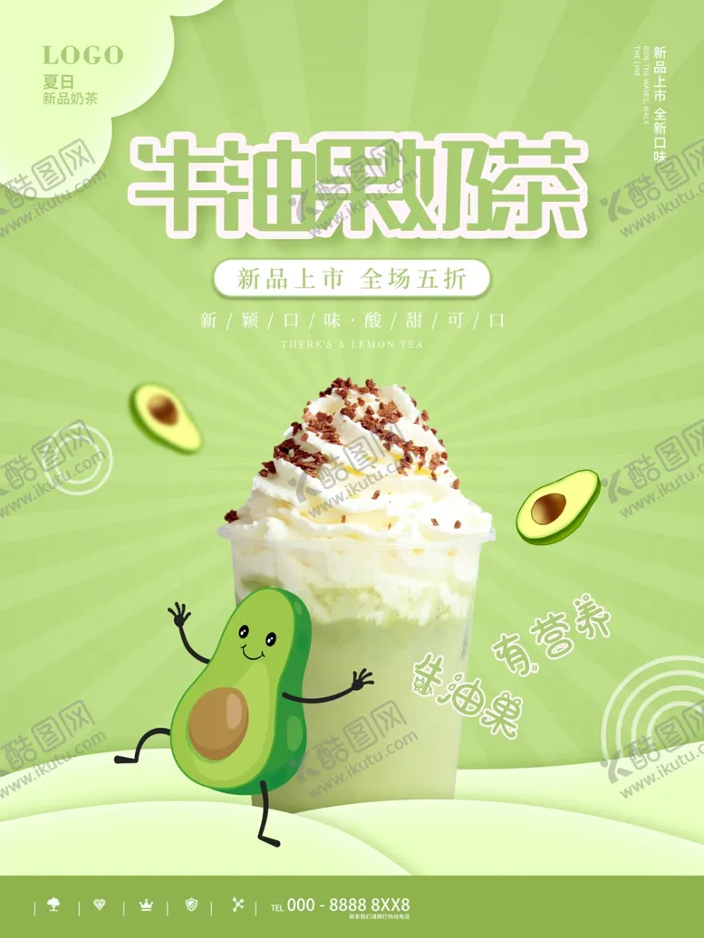 编号：73329002010834305297【酷图网】源文件下载-奶茶