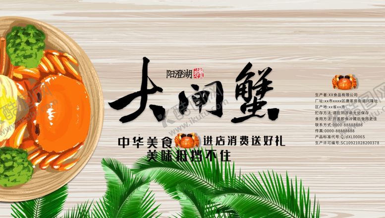 编号：75949710102226298824【酷图网】源文件下载-大闸蟹