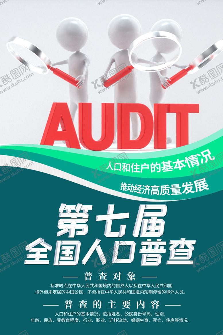 编号：60136707051711521595【酷图网】源文件下载-人口普查日