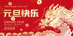 龙年新年春节海报