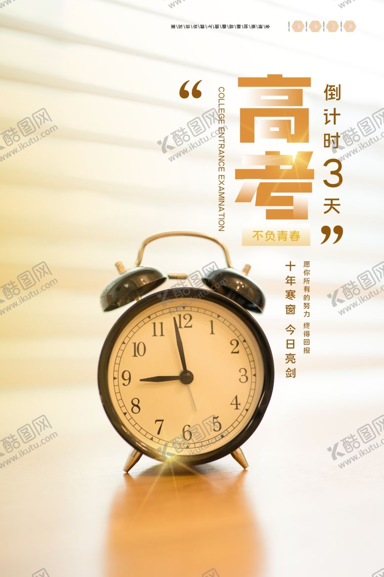 编号：47152306242115022502【酷图网】源文件下载-高考喜报