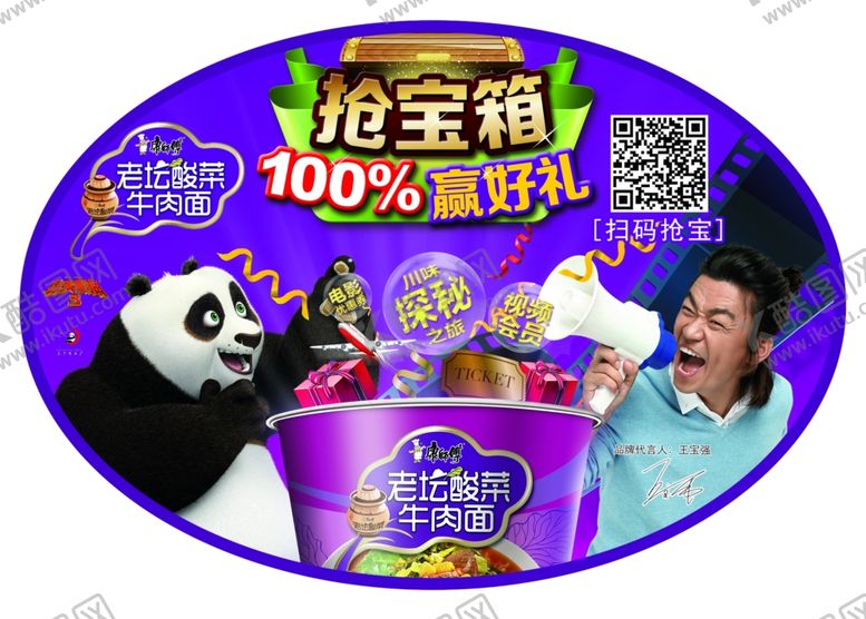 编号：61031909241926046000【酷图网】源文件下载-方便面广告