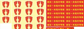 脚印