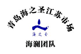 海之圣铜牌