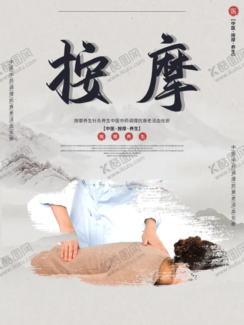 编号：79145209190707015900【酷图网】源文件下载-按摩