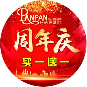 周年庆地贴