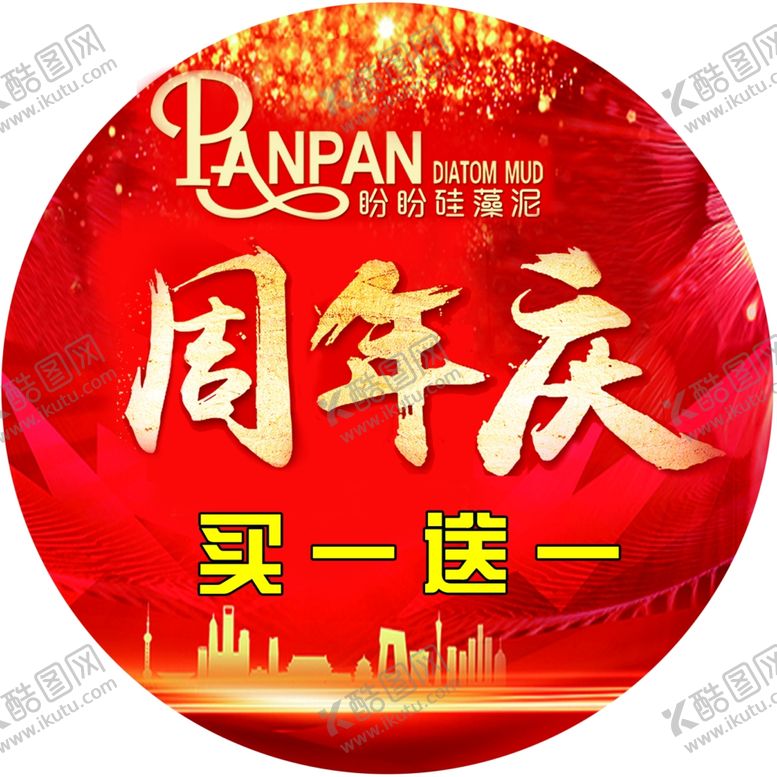 编号：79002806231833272071【酷图网】源文件下载-周年庆地贴