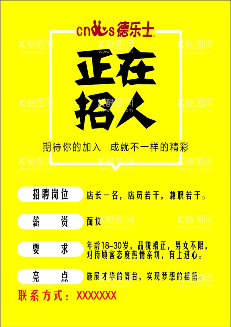 编号：52371210211854288104【酷图网】源文件下载-招聘