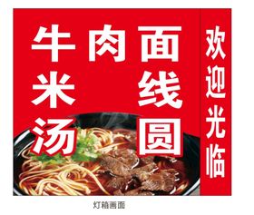 牛肉面