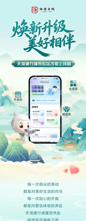 金融APP品宣专题长图