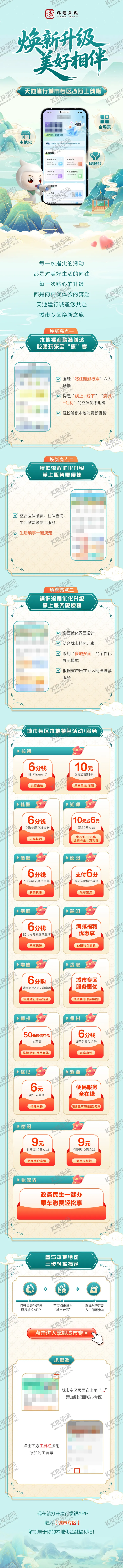 编号：45650902262107206524【酷图网】源文件下载-金融APP品宣专题长图