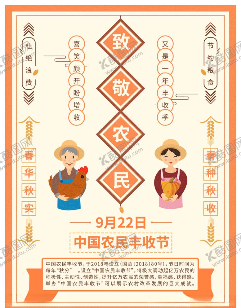 编号：19395806290726021192【酷图网】源文件下载-珍惜粮食