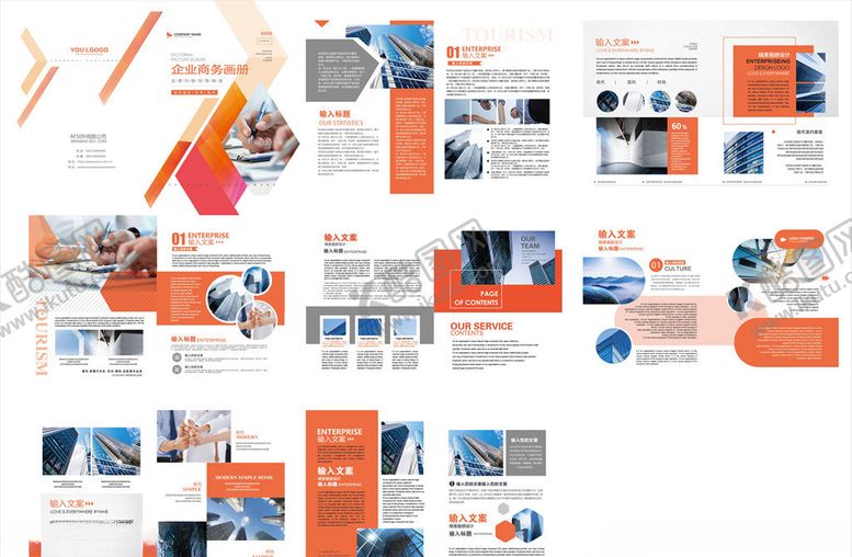 编号：27391509190708069338【酷图网】源文件下载-企业画册