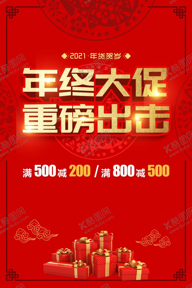 编号：95310704231215396348【酷图网】源文件下载-年终盛典