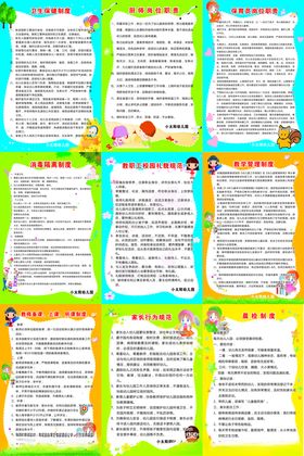 幼儿园制度