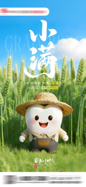 口腔医美朋友圈节气
