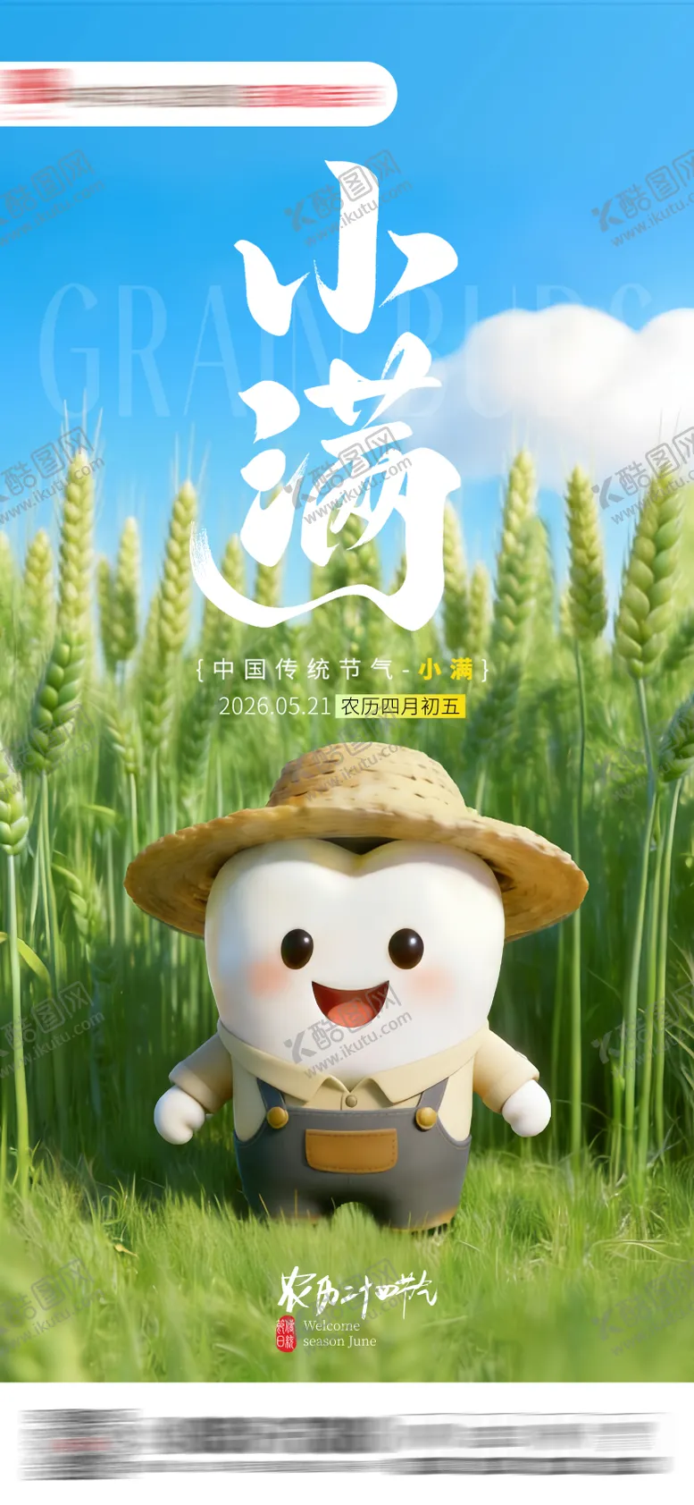 编号：65712505060218282104【酷图网】源文件下载-口腔医美朋友圈节气