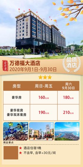 万德福大酒店旅游