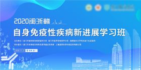 自身免疫性疾病新进展学习班