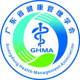 广东省健康管理学会