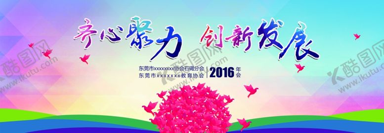 编号：93179210192232294847【酷图网】源文件下载-学校年会背景