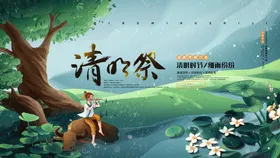 清明节海报山水春天单图