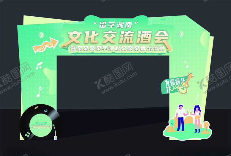 编号：49911602141139531902【酷图网】源文件下载-音乐酒会拱门