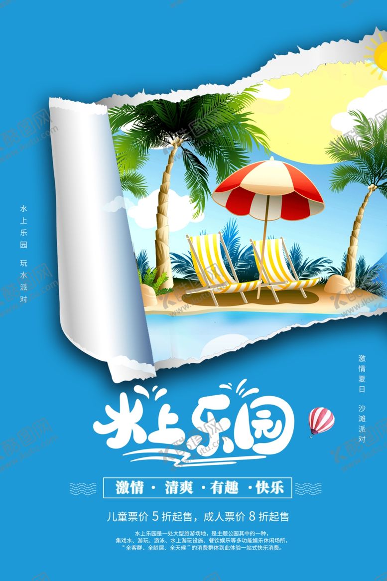 编号：55996401300219169270【酷图网】源文件下载-水上乐园旅游