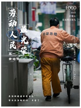 劳动人民最光荣