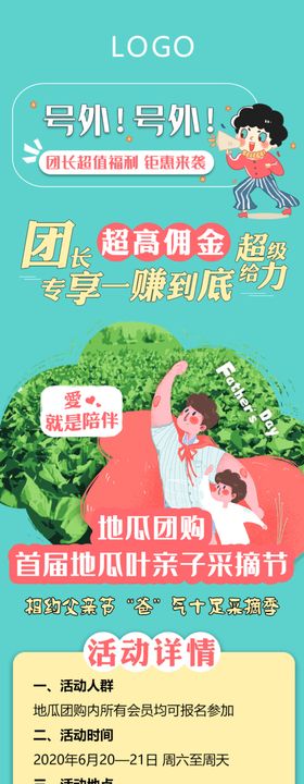 号外团长超高佣金亲子采摘