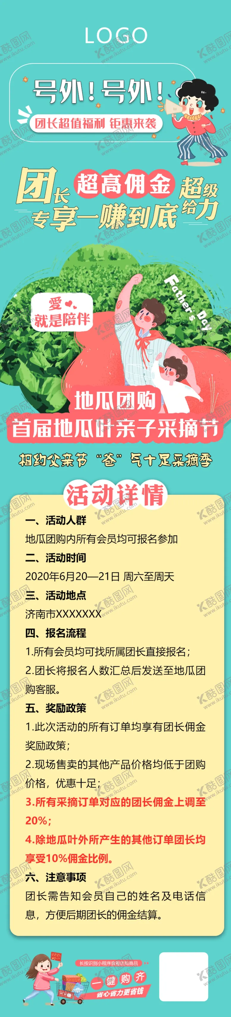 编号：65283005080445485189【酷图网】源文件下载-号外团长超高佣金亲子采摘