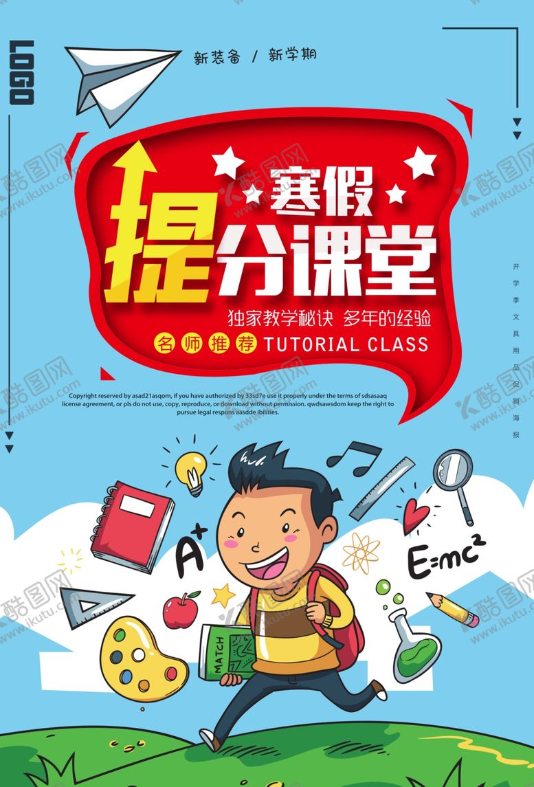 编号：89768310050108215879【酷图网】源文件下载-寒假提分辅导