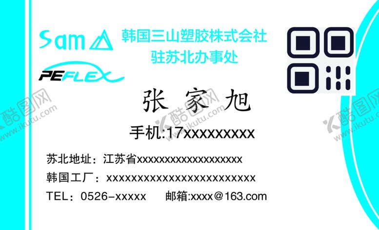 编号：37789005150236537000【酷图网】源文件下载-韩国三山塑胶名片