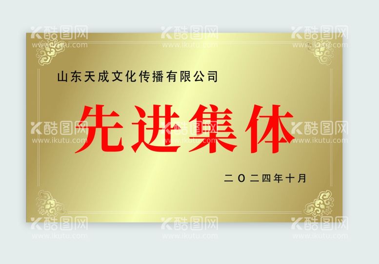 编号：54296801162321089244【酷图网】源文件下载-钛金牌模板