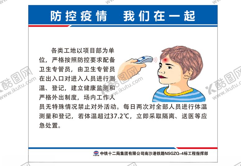 编号：75172209281655225226【酷图网】源文件下载-返厂复工展板