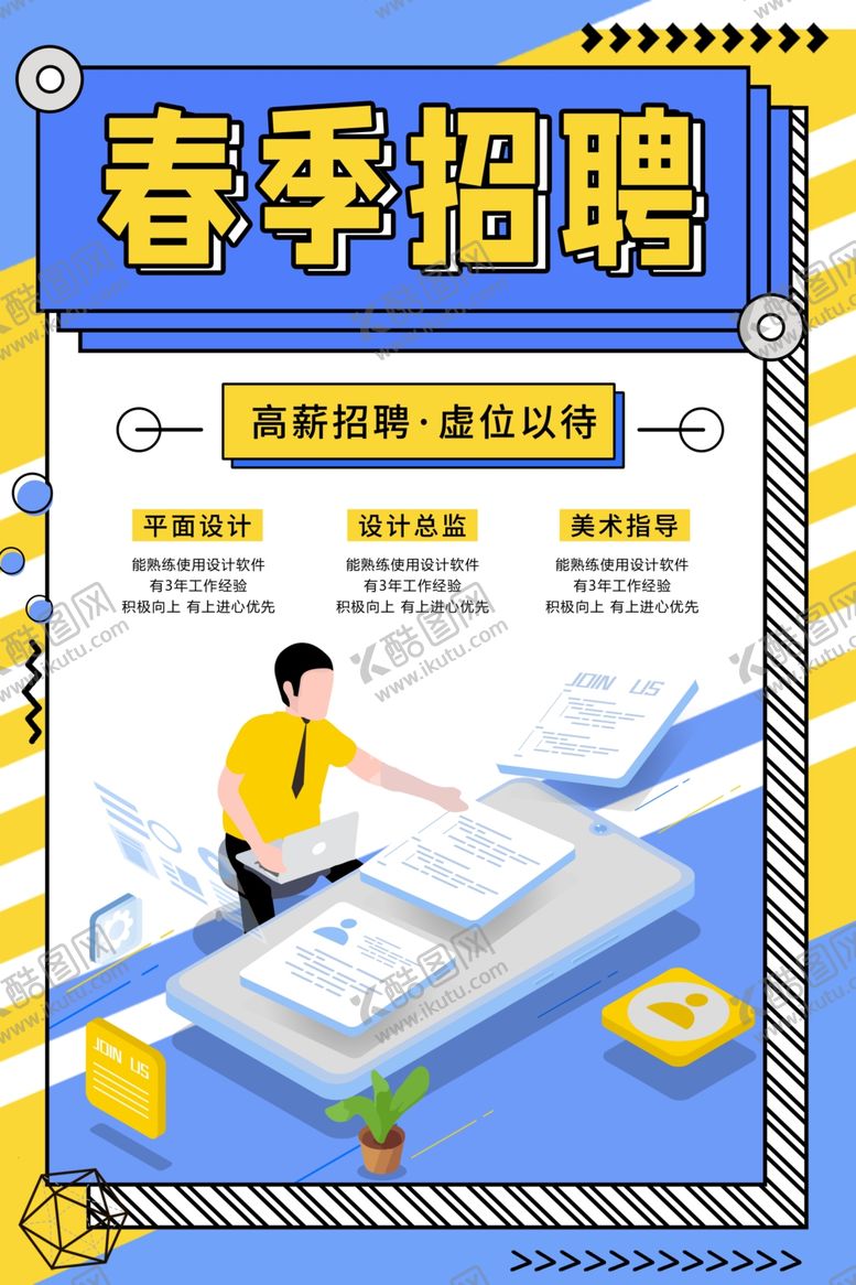 编号：50659005260914497048【酷图网】源文件下载-招聘海报