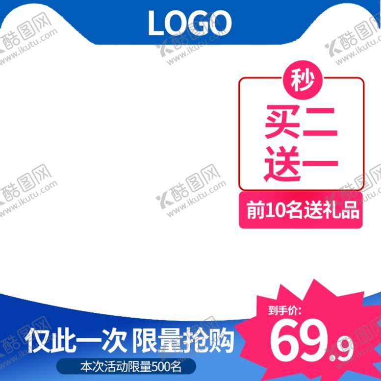 编号：21167004161112588175【酷图网】源文件下载-买一送二活动促销特价PC主图