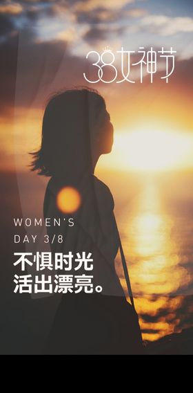 女神节