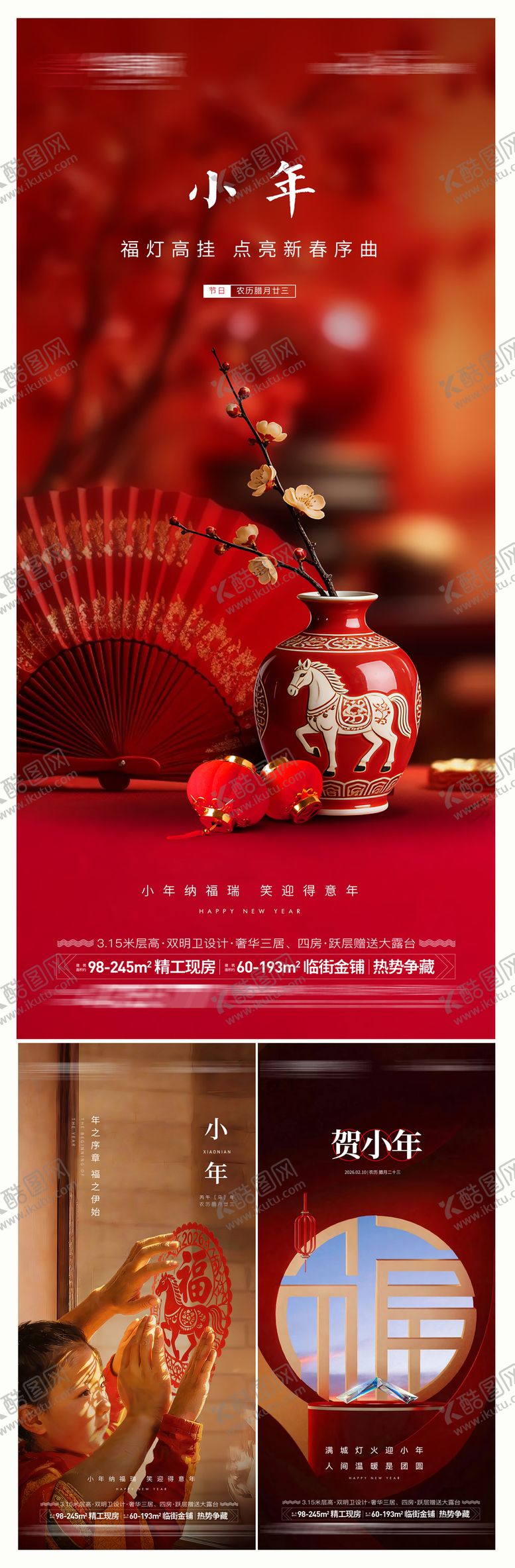 编号：57024602070213381788【酷图网】源文件下载-小年系列海报