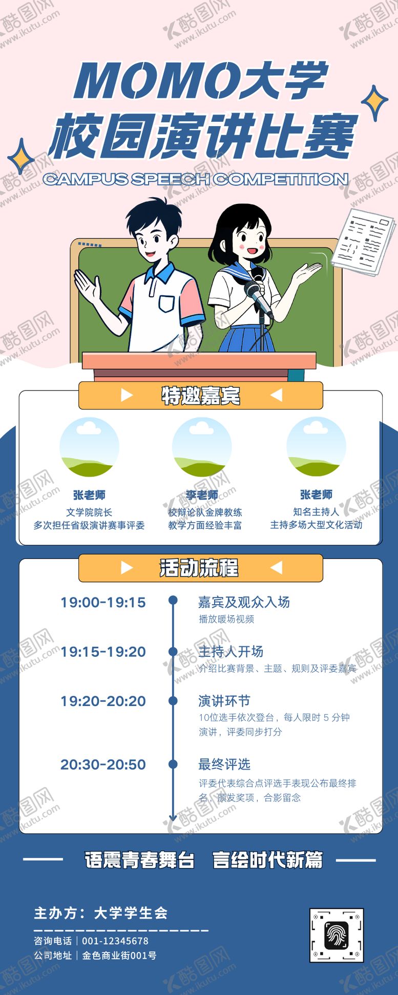 编号：11533601182026547939【酷图网】源文件下载-大学生演讲比赛活动长图