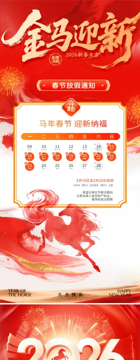 2026春节放假通知海报