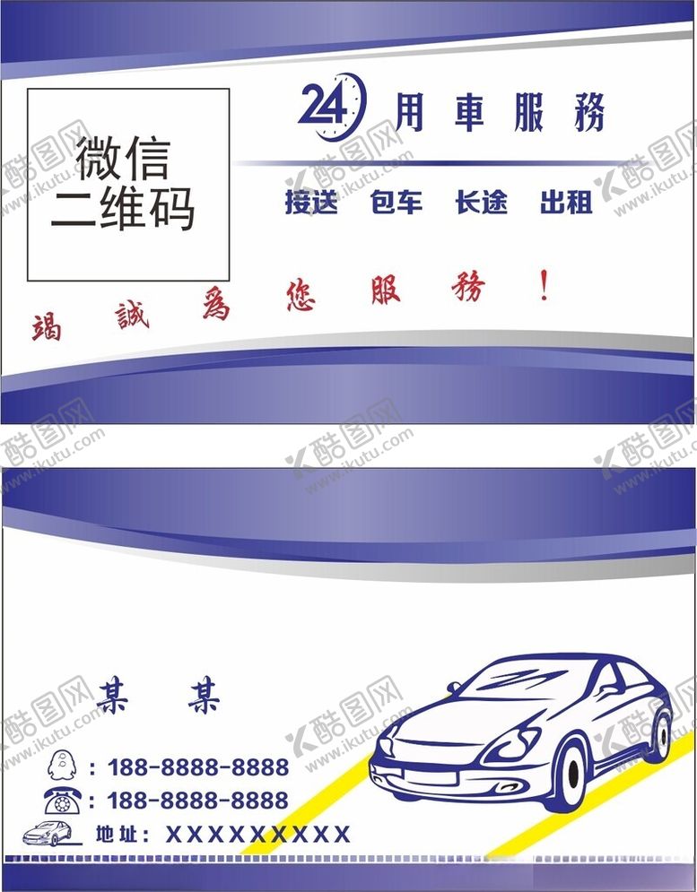 编号：40825501300518487209【酷图网】源文件下载-租车名片