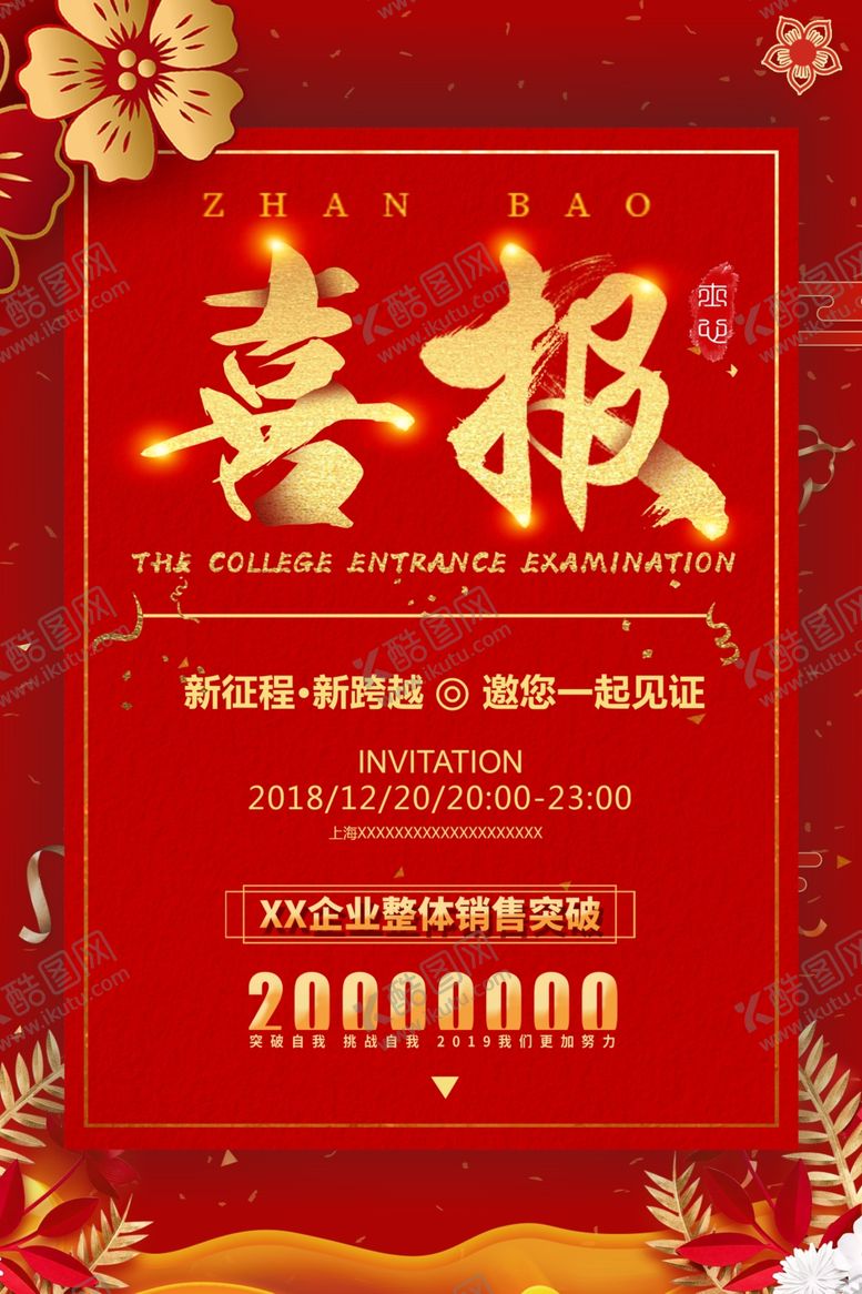 编号：46271604172120378642【酷图网】源文件下载-喜报