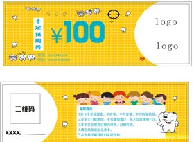 抵用券