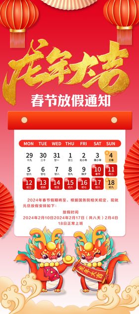 放假通知新年公告告展板