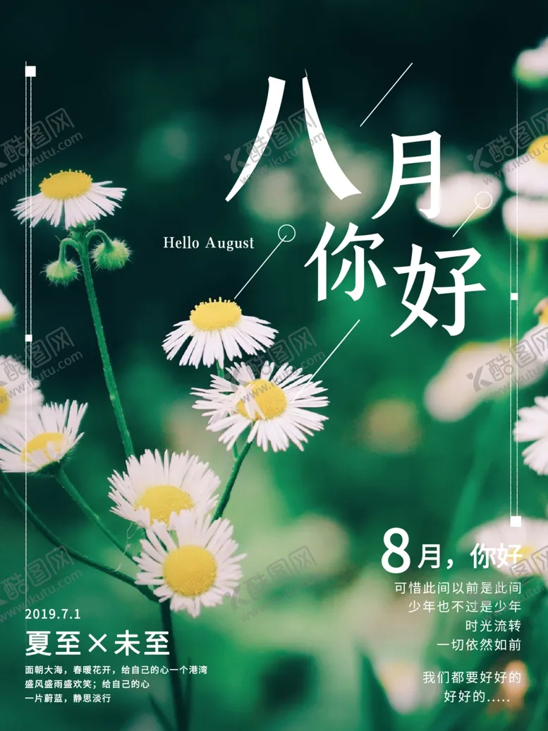 编号：37883606302207188177【酷图网】源文件下载-八月