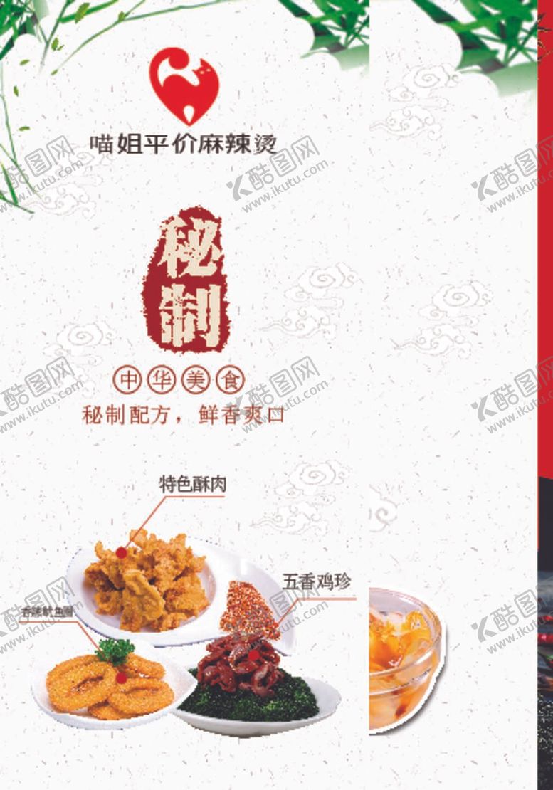 编号：50798609250511357016【酷图网】源文件下载-麻辣烫