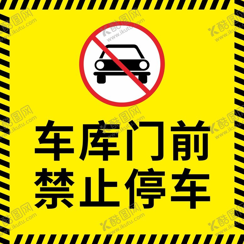 编号：79690311211248056244【酷图网】源文件下载-警示牌